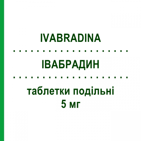 ИВАБРАДИН (IVABRADINA) 5 мг таблетки делимые 56 шт - Ивабрадин MYLAN