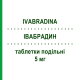 ІВАБРАДИН (IVABRADINA) 5 мг таблетки подільні 56 шт - Івабрадин ZENTIVA