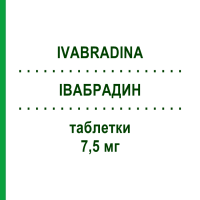 ІВАБРАДИН (IVABRADINA) 7,5 мг таблетки 56 шт - Івабрадин SANDOZ