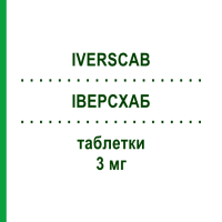 ИВЕРСХАБ (IVERSCAB) 3 мг таблетки 8 шт - Ивермектин SUBSTIPHARM