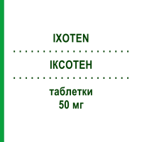 ИКСОТЕН (IXOTEN) 50 мг таблетки 50 шт - Трофосфамид BAXTER