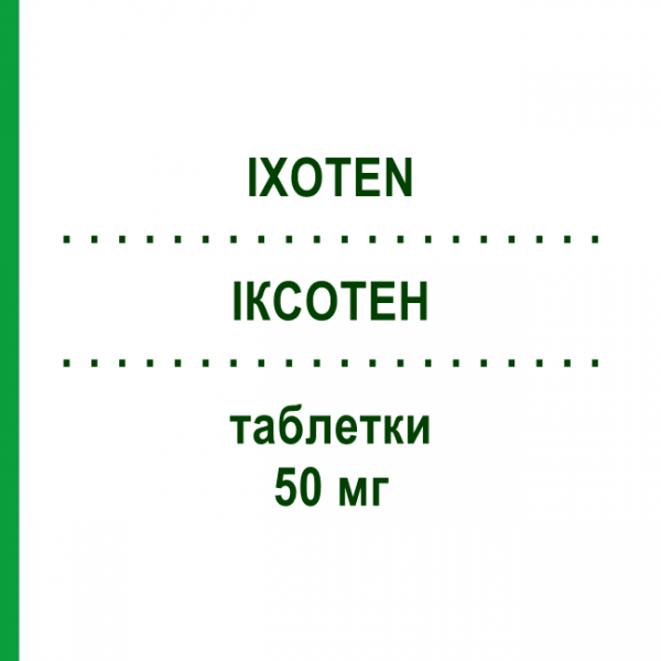 ИКСОТЕН (IXOTEN) 50 мг таблетки 50 шт - Трофосфамид BAXTER