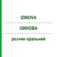 ИЗИНОВА (IZINOVA) раствор оральный 2 шт 176 мл - Минеральные соли IPSEN
