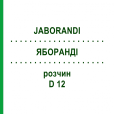 ЯБОРАНДІ (JABORANDI) D 12 розчин 20 мл - Гомеопатія DHU