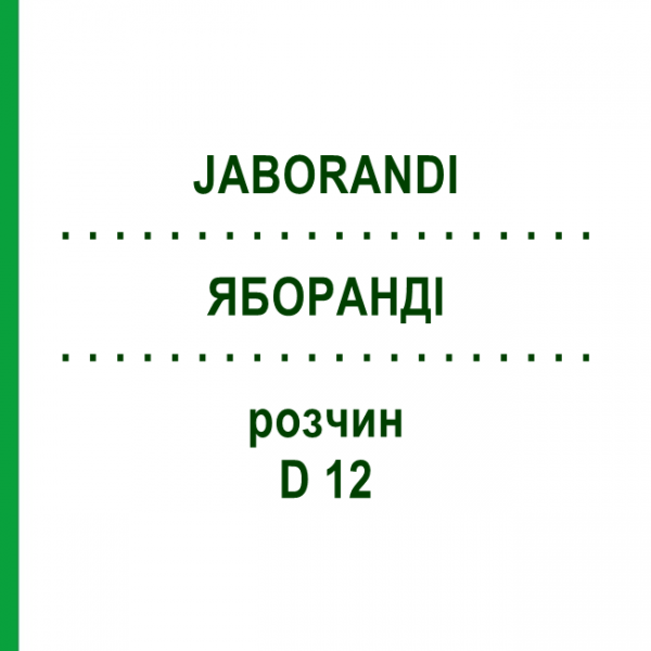 ЯБОРАНДІ (JABORANDI) D 12 розчин 20 мл - Гомеопатія DHU