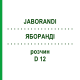 ЯБОРАНДИ (JABORANDI) D 12 раствор 20 мл - Гомеопатия DHU