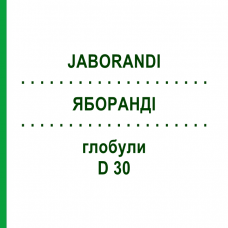 ЯБОРАНДІ (JABORANDI) D 30 глобули 10 г - Гомеопатія DHU