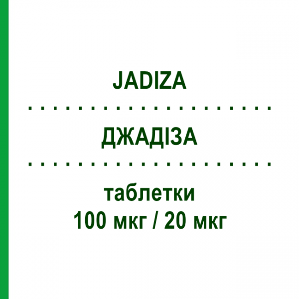 ДЖАДИЗА (JADIZA) 100 мкг/20 мкг таблетки 28 шт - Левоноргестрел, Этинилэстрадиол GEDEON RICHTER