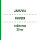 ЯНУВИЯ (JANUVIA) 25 мг таблетки 28 шт - Ситаглиптин MSD