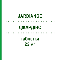 ДЖАРДИНС (JARDIANCE) 25 мг таблетки 28 шт - Эмпаглифлозин BOEHRINGER INGELHEIM