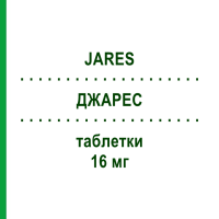ДЖАРЕС (JARES) 16 мг таблетки 20 шт - Бетагістин ALFASIGMA