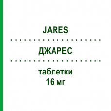 ДЖАРЕС (JARES) 16 мг таблетки 20 шт - Бетагистин ALFASIGMA