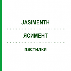 ЯСИМЕНТ (JASIMENTH) пастилки 600 шт - Деквалиний, Другое FOLIAPHARM