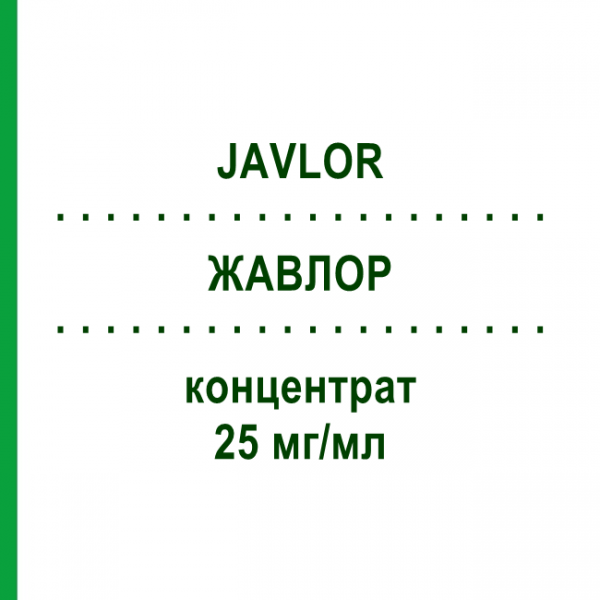 ЖАВЛОР (JAVLOR) 25 мг/мл концентрат 1x2 мл - Вінфлунін PIERRE FABRE
