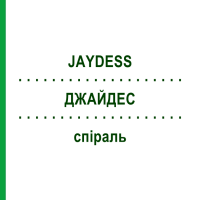 ДЖАЙДЕС (JAYDESS) спіраль 1 шт - Прогестаген DOCPHARM