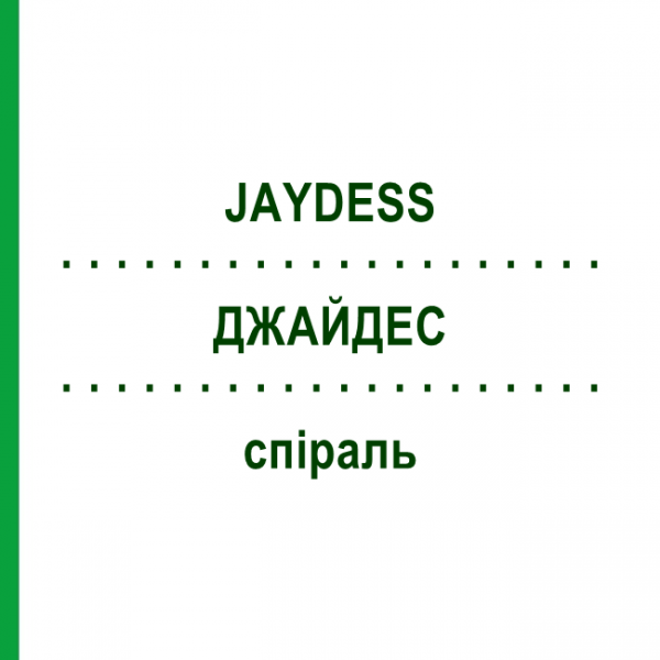 ДЖАЙДЕС (JAYDESS) спираль 1 шт - Прогестаген DOCPHARM