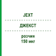 ДЖЕКСТ (JEXT) 150 мкг раствор 1 шт - Эпинефрин EURIMPHARM