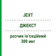 ДЖЕКСТ (JEXT) 300 мкг раствор инъекционный 1 шт - Эпинефрин ALK-ABELLO