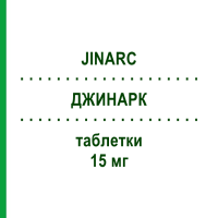 ДЖИНАРК (JINARC) 15 мг таблетки 7 шт - Толваптан OTSUKA