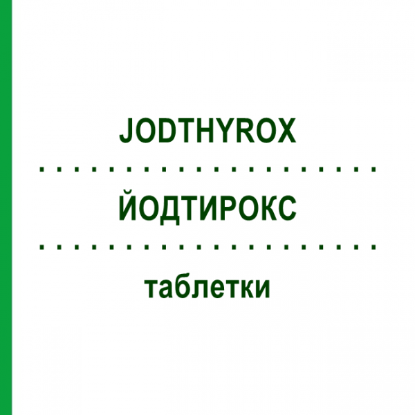 ЙОДТИРОКС (JODTHYROX) таблетки 100 шт - Левотироксин, Йодид калію EURIMPHARM
