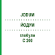 ЙОДУМ (JODUM) C 200 глобули 1,5 г - Гомеопатія GUDJONS
