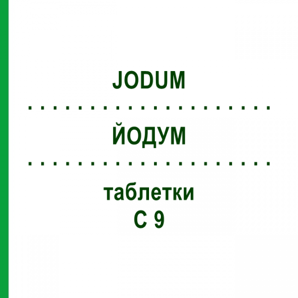 ЙОДУМ (JODUM) C 9 таблетки 80 шт - Гомеопатія DHU