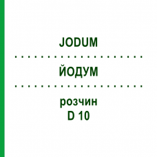 ЙОДУМ (JODUM) D 10 розчин 20 мл - Гомеопатія DHU