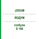 ЙОДУМ (JODUM) D 100 глобули 10 г - Гомеопатія DHU