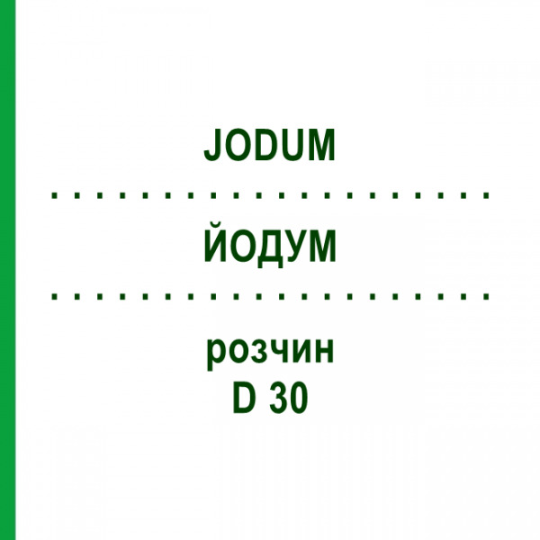 ЙОДУМ (JODUM) D 30 розчин 20 мл - Гомеопатія DHU