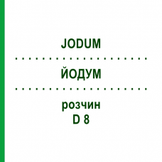 ЙОДУМ (JODUM) D 8 розчин 20 мл - Гомеопатія DHU