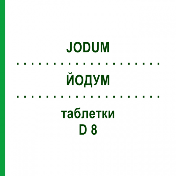 ЙОДУМ (JODUM) D 8 таблетки 80 шт - Гомеопатія DHU