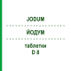 ЙОДУМ (JODUM) D 8 таблетки 80 шт - Гомеопатія DHU