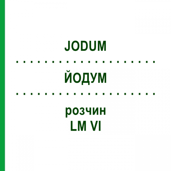 ЙОДУМ (JODUM) LM VI раствор 10 мл - Гомеопатия DHU