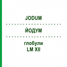 ЙОДУМ (JODUM) LM XII глобули 5 г - Гомеопатія DHU