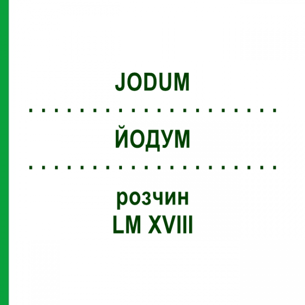 ЙОДУМ (JODUM) LM XVIII розчин 10 мл - Гомеопатія DHU