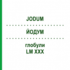 ЙОДУМ (JODUM) LM XXX глобули 5 г - Гомеопатія DHU