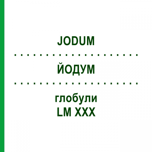 ЙОДУМ (JODUM) LM XXX глобули 5 г - Гомеопатія DHU