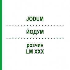 ЙОДУМ (JODUM) LM XXX розчин 10 мл - Гомеопатія DHU