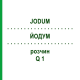 ЙОДУМ (JODUM) Q 1 розчин 15 мл - Гомеопатія GUDJONS