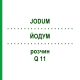 ЙОДУМ (JODUM) Q 11 розчин 15 мл - Гомеопатія GUDJONS