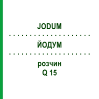 ЙОДУМ (JODUM) Q 15 розчин 15 мл - Гомеопатія GUDJONS