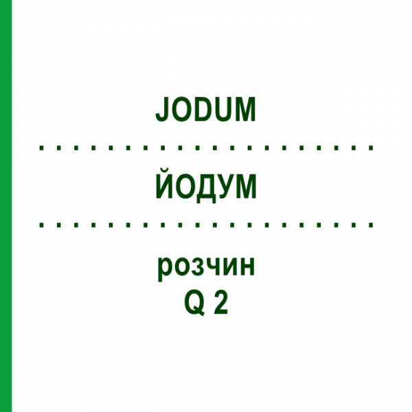 ЙОДУМ (JODUM) Q 2 розчин 15 мл - Гомеопатія GUDJONS