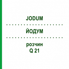 ЙОДУМ (JODUM) Q 21 розчин 15 мл - Гомеопатія GUDJONS