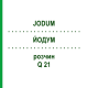 ЙОДУМ (JODUM) Q 21 розчин 15 мл - Гомеопатія GUDJONS