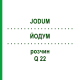 ЙОДУМ (JODUM) Q 22 розчин 15 мл - Гомеопатія GUDJONS