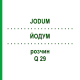 ЙОДУМ (JODUM) Q 29 розчин 15 мл - Гомеопатія GUDJONS