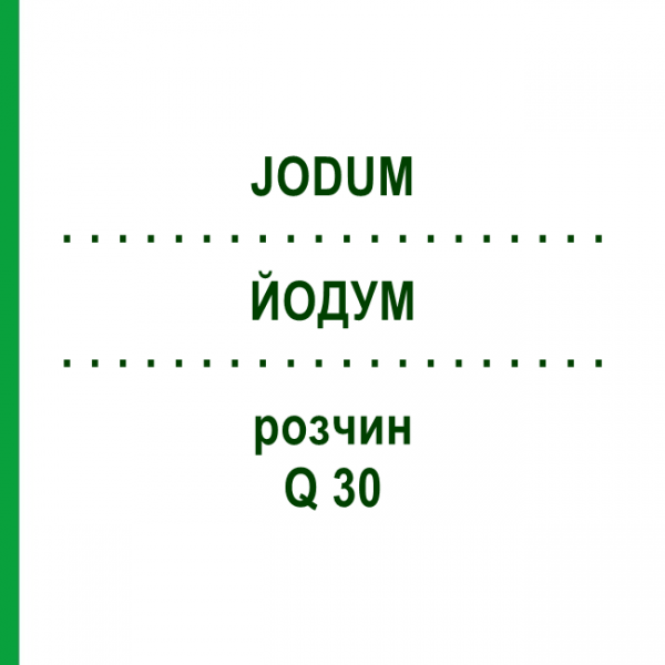 ЙОДУМ (JODUM) Q 30 розчин 15 мл - Гомеопатія GUDJONS