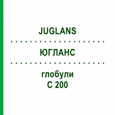 ЮГЛАНС (JUGLANS) C 200 глобули 10 г - Гомеопатія DHU