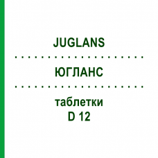 ЮГЛАНС (JUGLANS) D 12 таблетки 80 шт - Гомеопатія DHU