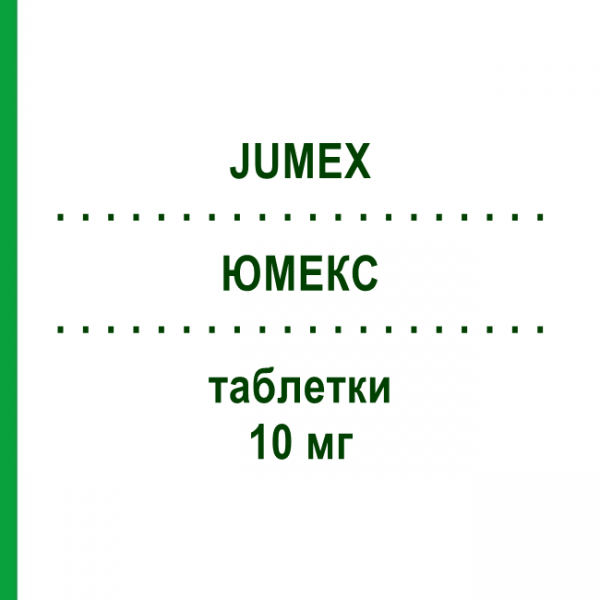 ЮМЕКС (JUMEX) 10 мг таблетки 25 шт - Селегилин CHIESI